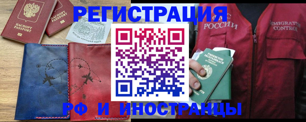 временная регистрация для школы в Амурской области