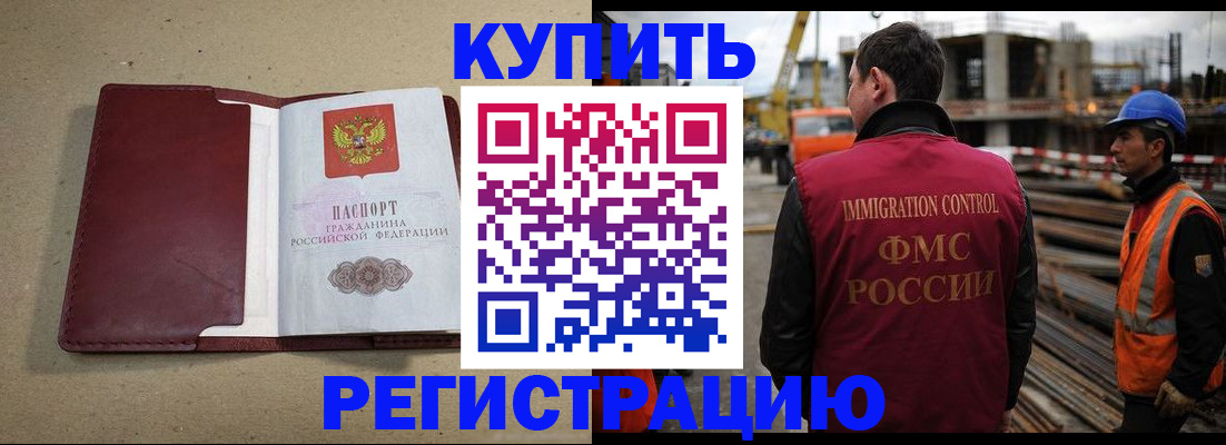 прописка штамп в Амурской области
