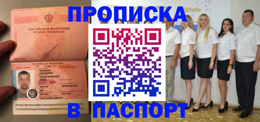 прописка для кредита в Амурской области