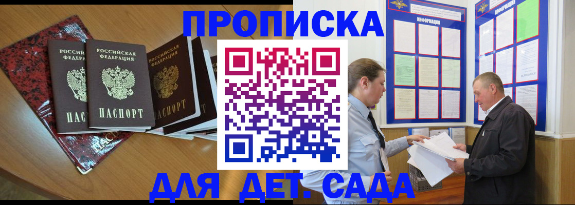 временная регистрация для школы в Амурской области