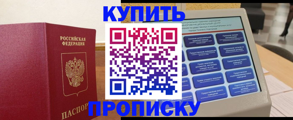 прописка для кредита в Амурской области