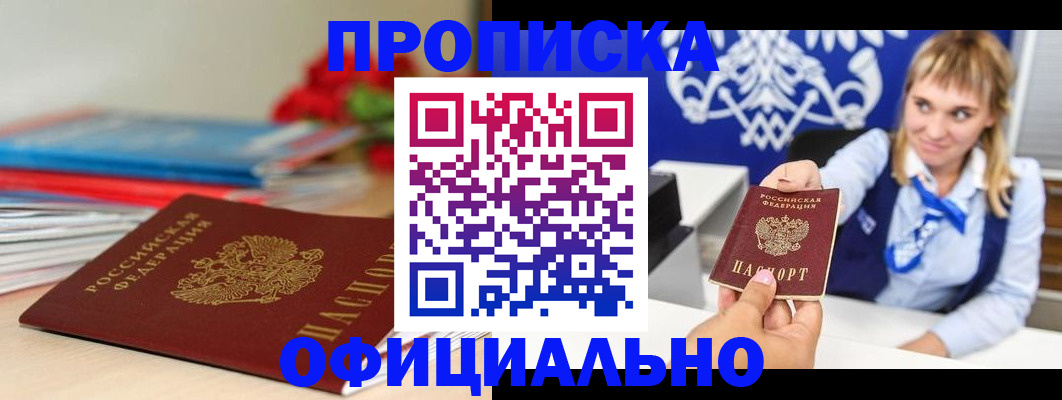 прописка для кредита в Амурской области