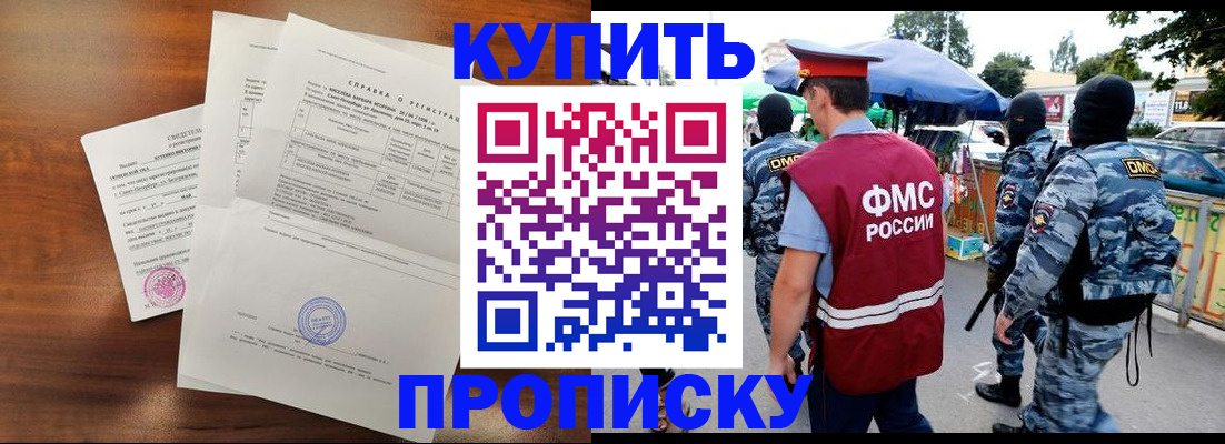 прописка гарантия в Амурской области